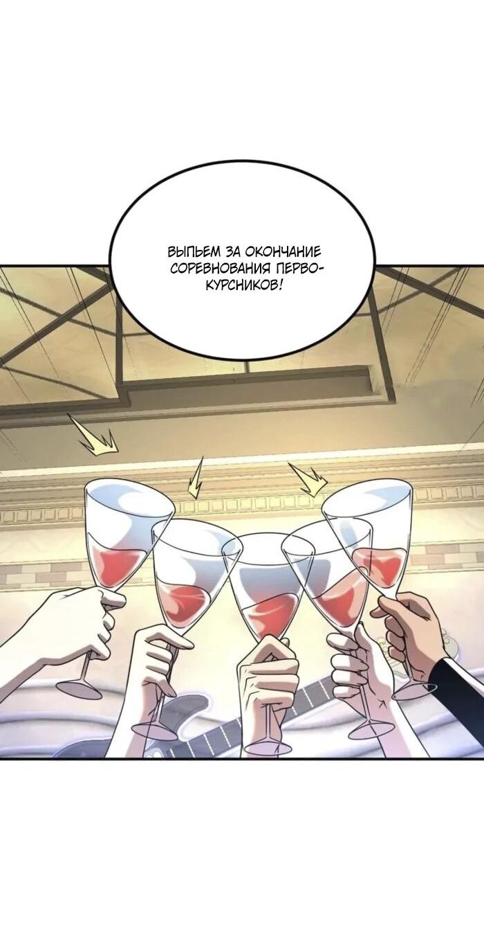 Манга Глобальные сверхспособности: пробуждение Пурпурного Грома в самом начале - Глава 30 Страница 41