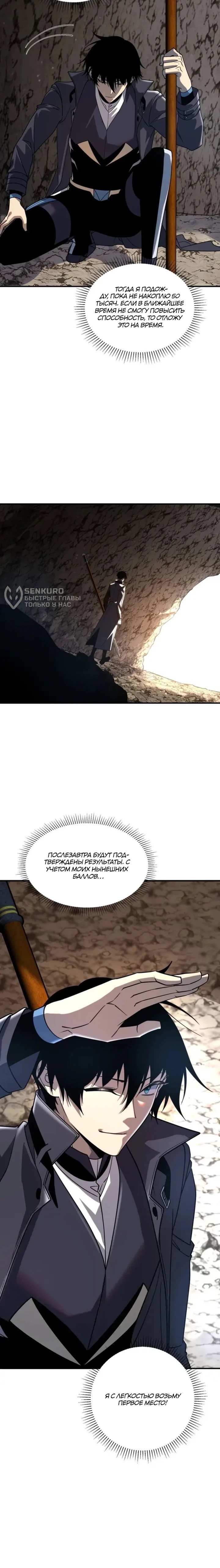 Манга Глобальные сверхспособности: пробуждение Пурпурного Грома в самом начале - Глава 36 Страница 61