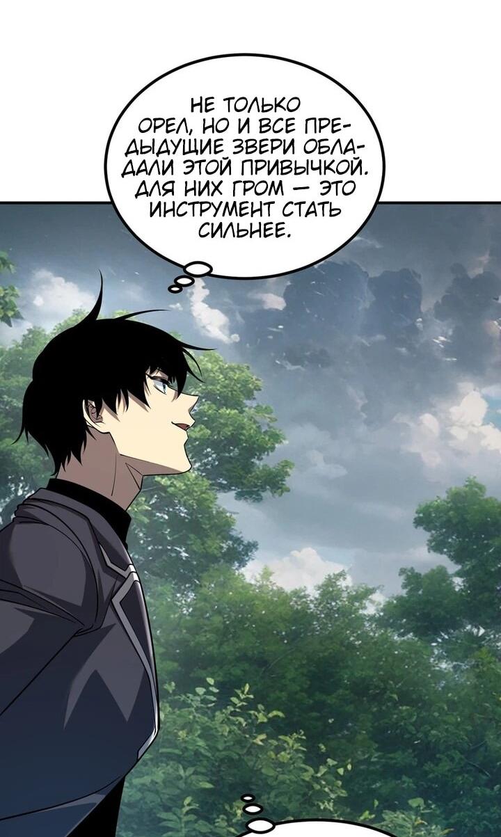 Манга Глобальные сверхспособности: пробуждение Пурпурного Грома в самом начале - Глава 51 Страница 40