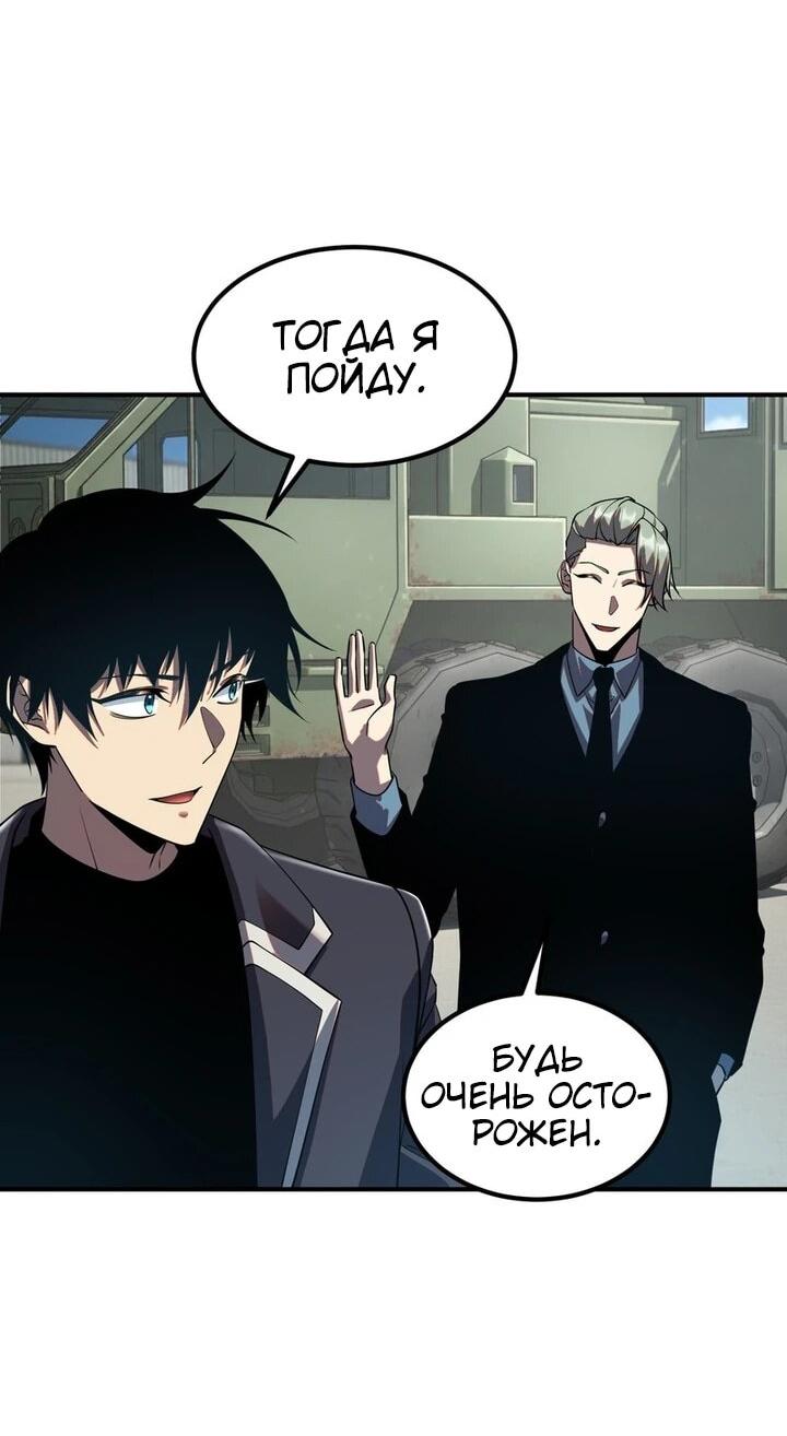 Манга Глобальные сверхспособности: пробуждение Пурпурного Грома в самом начале - Глава 51 Страница 7