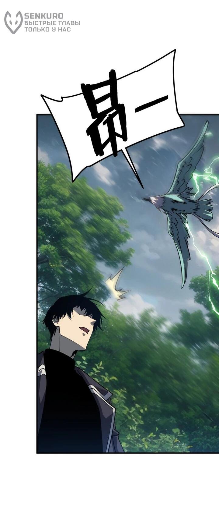 Манга Глобальные сверхспособности: пробуждение Пурпурного Грома в самом начале - Глава 51 Страница 37