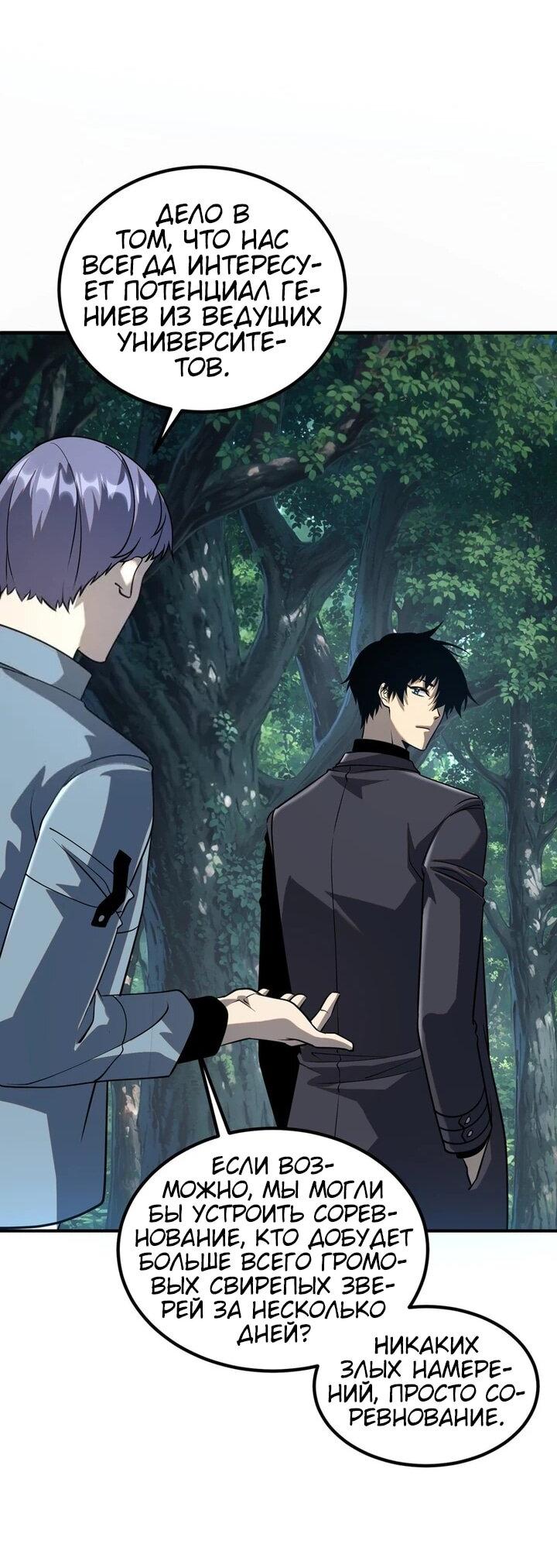 Манга Глобальные сверхспособности: пробуждение Пурпурного Грома в самом начале - Глава 51 Страница 15