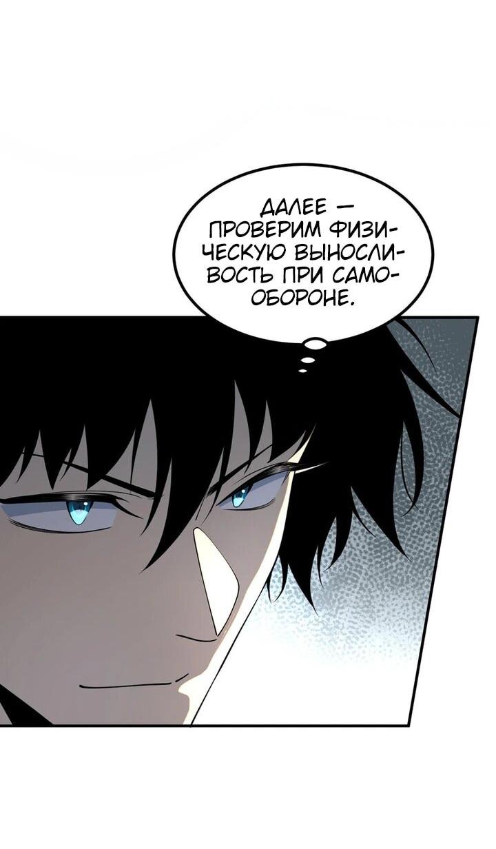 Манга Глобальные сверхспособности: пробуждение Пурпурного Грома в самом начале - Глава 51 Страница 23