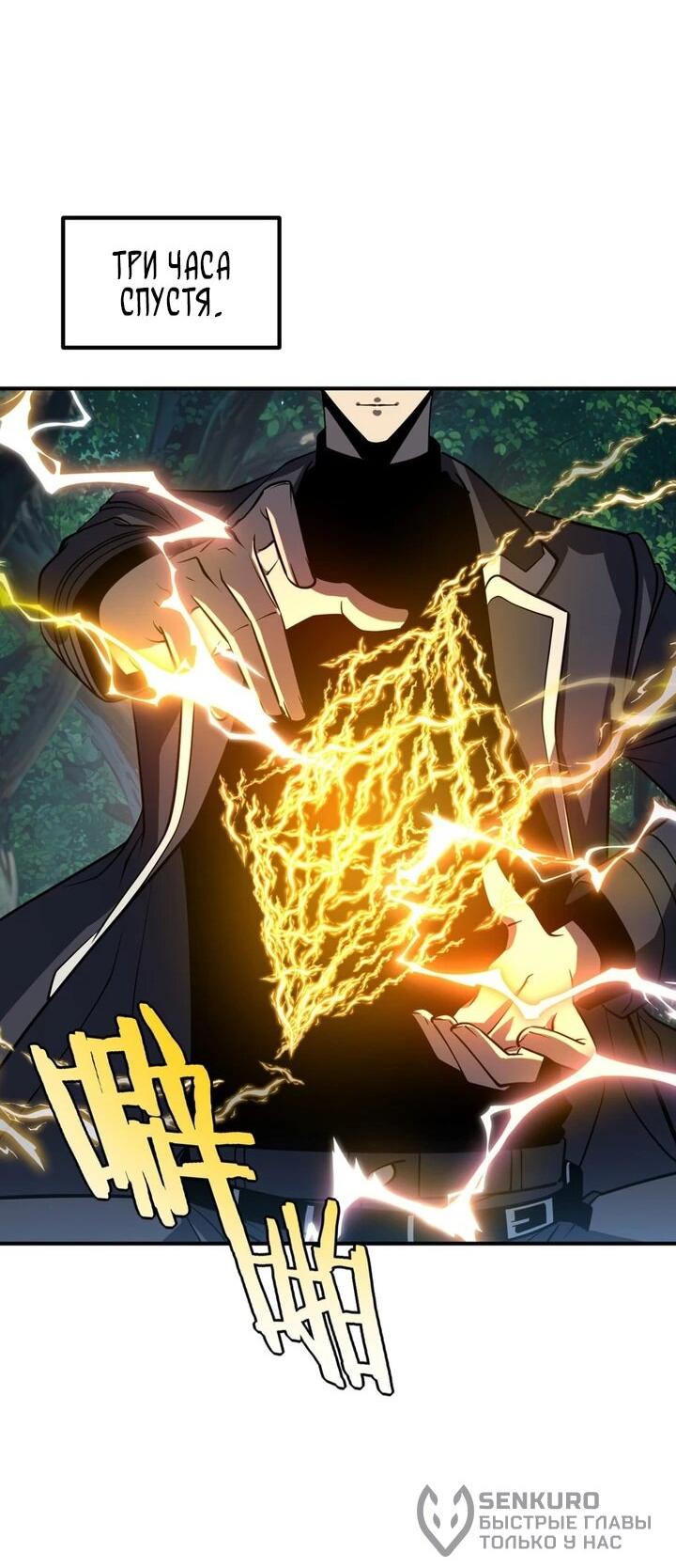 Манга Глобальные сверхспособности: пробуждение Пурпурного Грома в самом начале - Глава 51 Страница 46