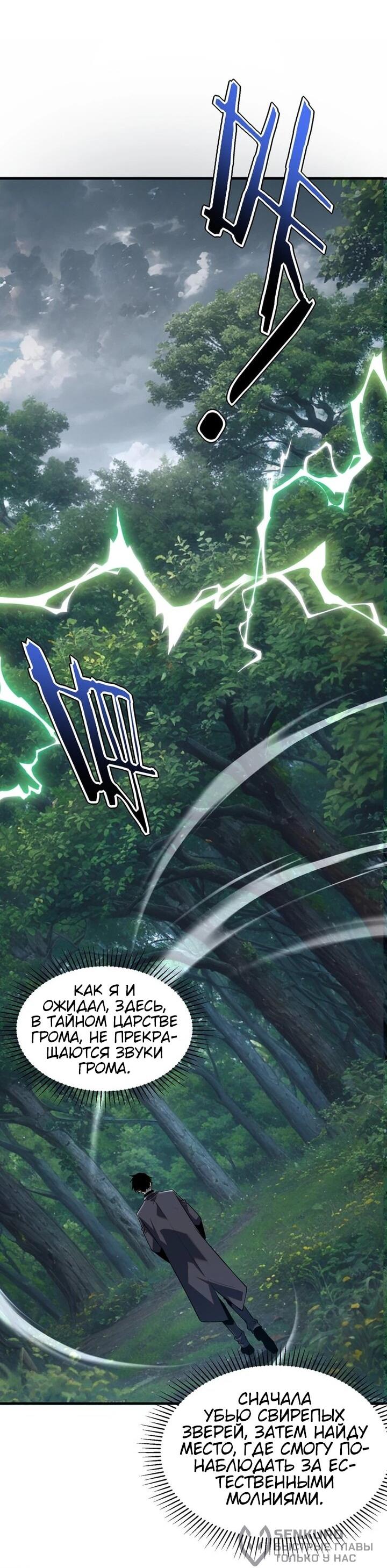 Манга Глобальные сверхспособности: пробуждение Пурпурного Грома в самом начале - Глава 51 Страница 13