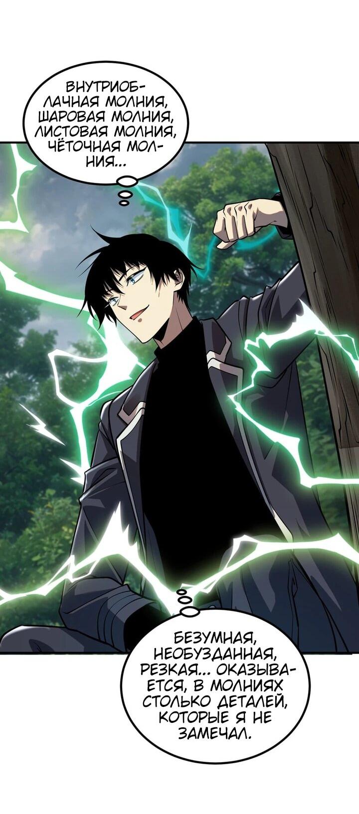 Манга Глобальные сверхспособности: пробуждение Пурпурного Грома в самом начале - Глава 51 Страница 43