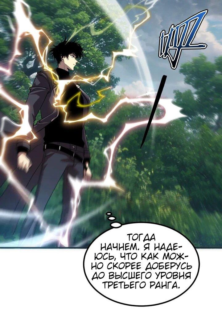 Манга Глобальные сверхспособности: пробуждение Пурпурного Грома в самом начале - Глава 51 Страница 28