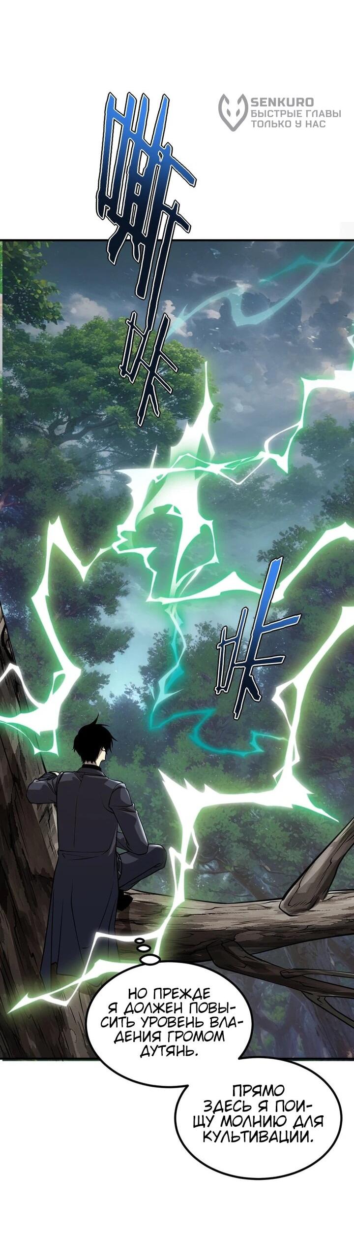 Манга Глобальные сверхспособности: пробуждение Пурпурного Грома в самом начале - Глава 51 Страница 42