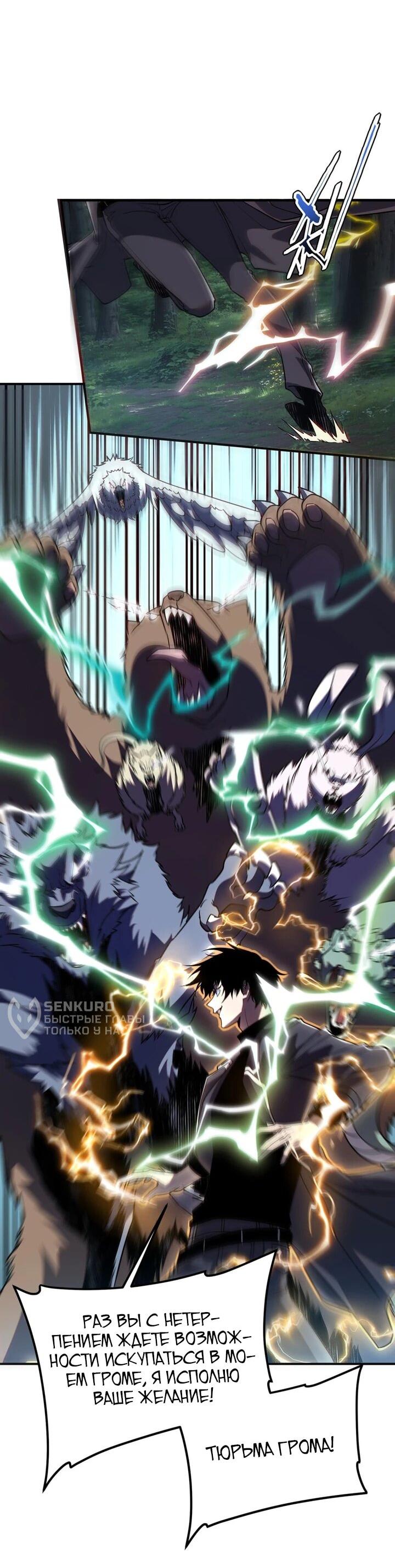 Манга Глобальные сверхспособности: пробуждение Пурпурного Грома в самом начале - Глава 51 Страница 54