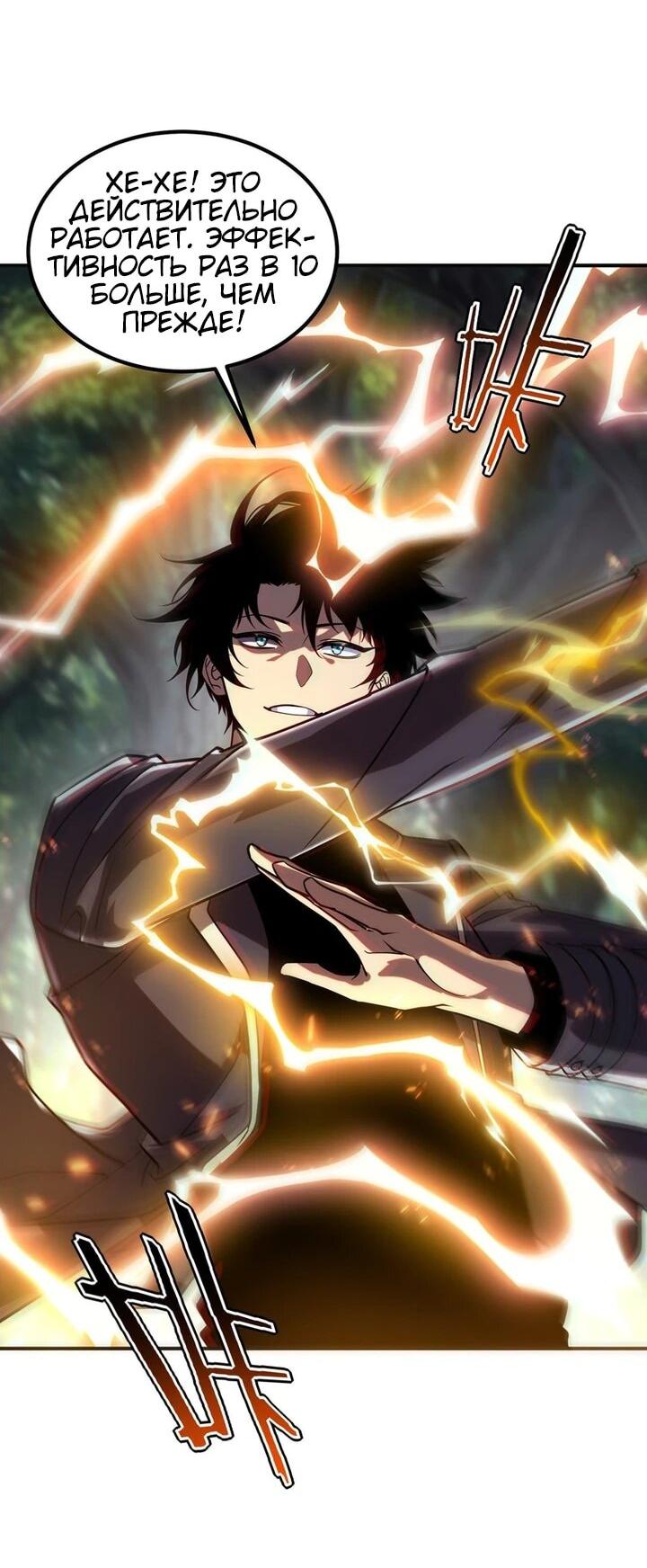 Манга Глобальные сверхспособности: пробуждение Пурпурного Грома в самом начале - Глава 51 Страница 61