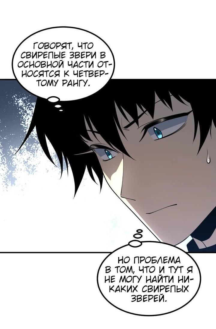 Манга Глобальные сверхспособности: пробуждение Пурпурного Грома в самом начале - Глава 51 Страница 36