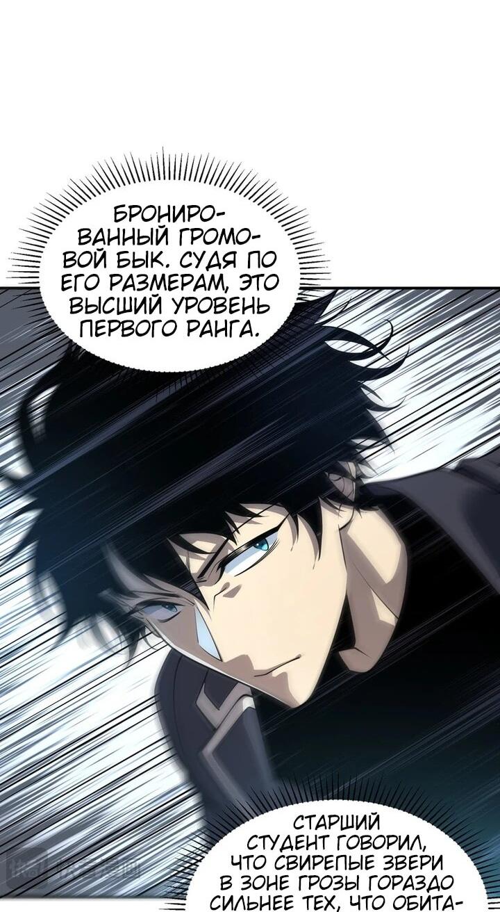 Манга Глобальные сверхспособности: пробуждение Пурпурного Грома в самом начале - Глава 51 Страница 20