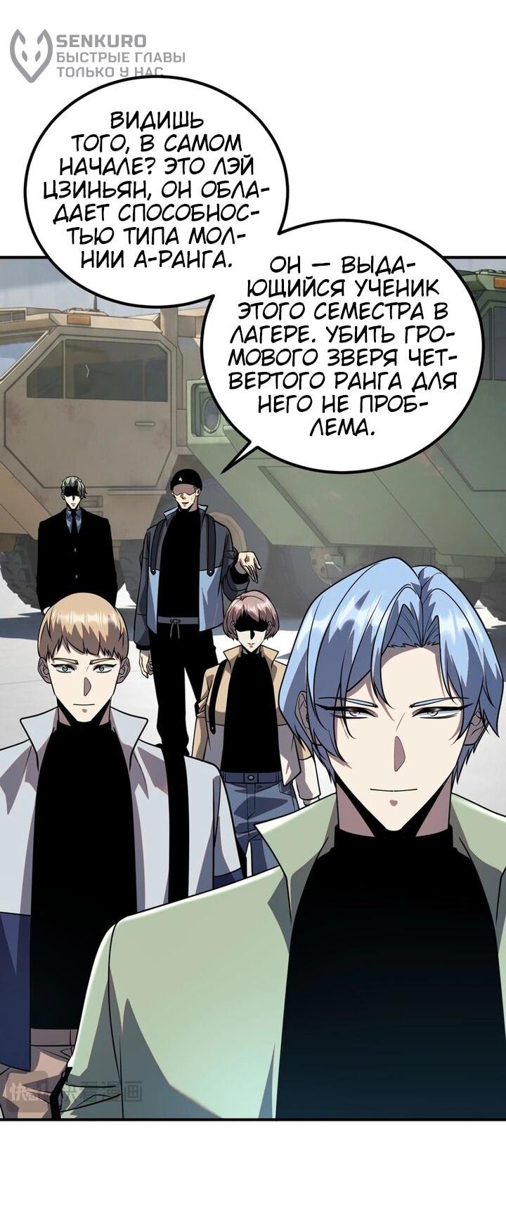 Манга Глобальные сверхспособности: пробуждение Пурпурного Грома в самом начале - Глава 51 Страница 10