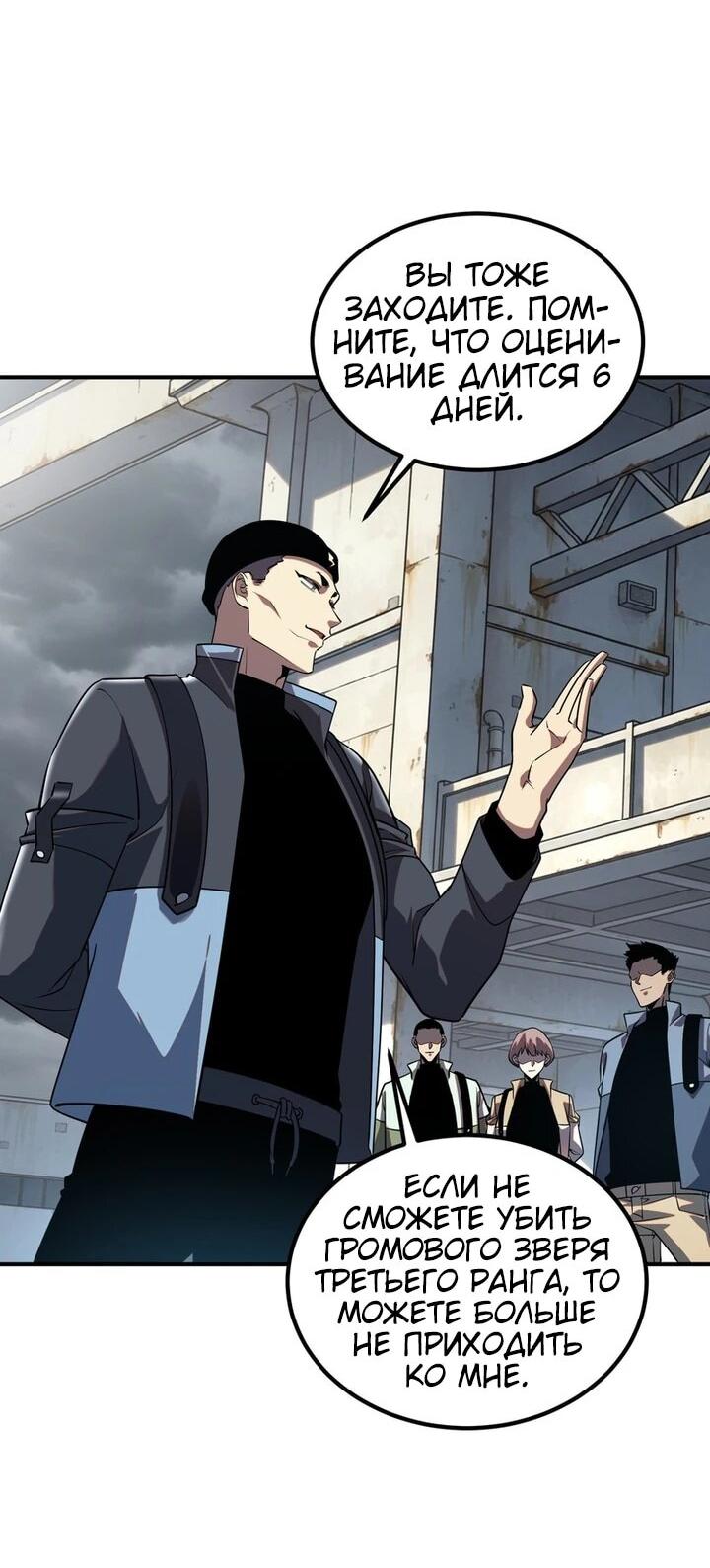 Манга Глобальные сверхспособности: пробуждение Пурпурного Грома в самом начале - Глава 51 Страница 8