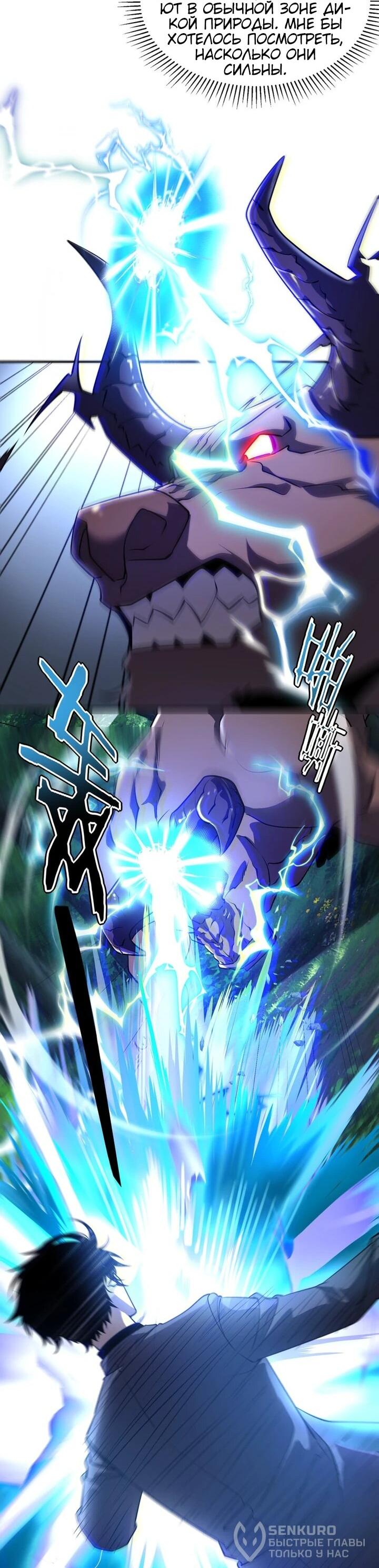 Манга Глобальные сверхспособности: пробуждение Пурпурного Грома в самом начале - Глава 51 Страница 21