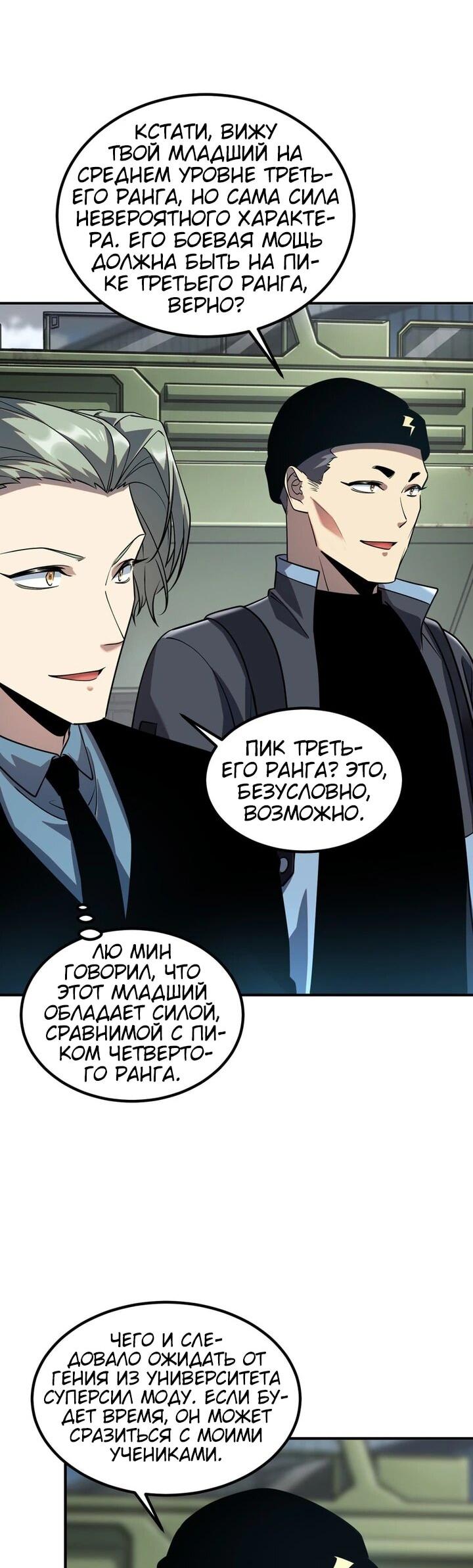 Манга Глобальные сверхспособности: пробуждение Пурпурного Грома в самом начале - Глава 51 Страница 11
