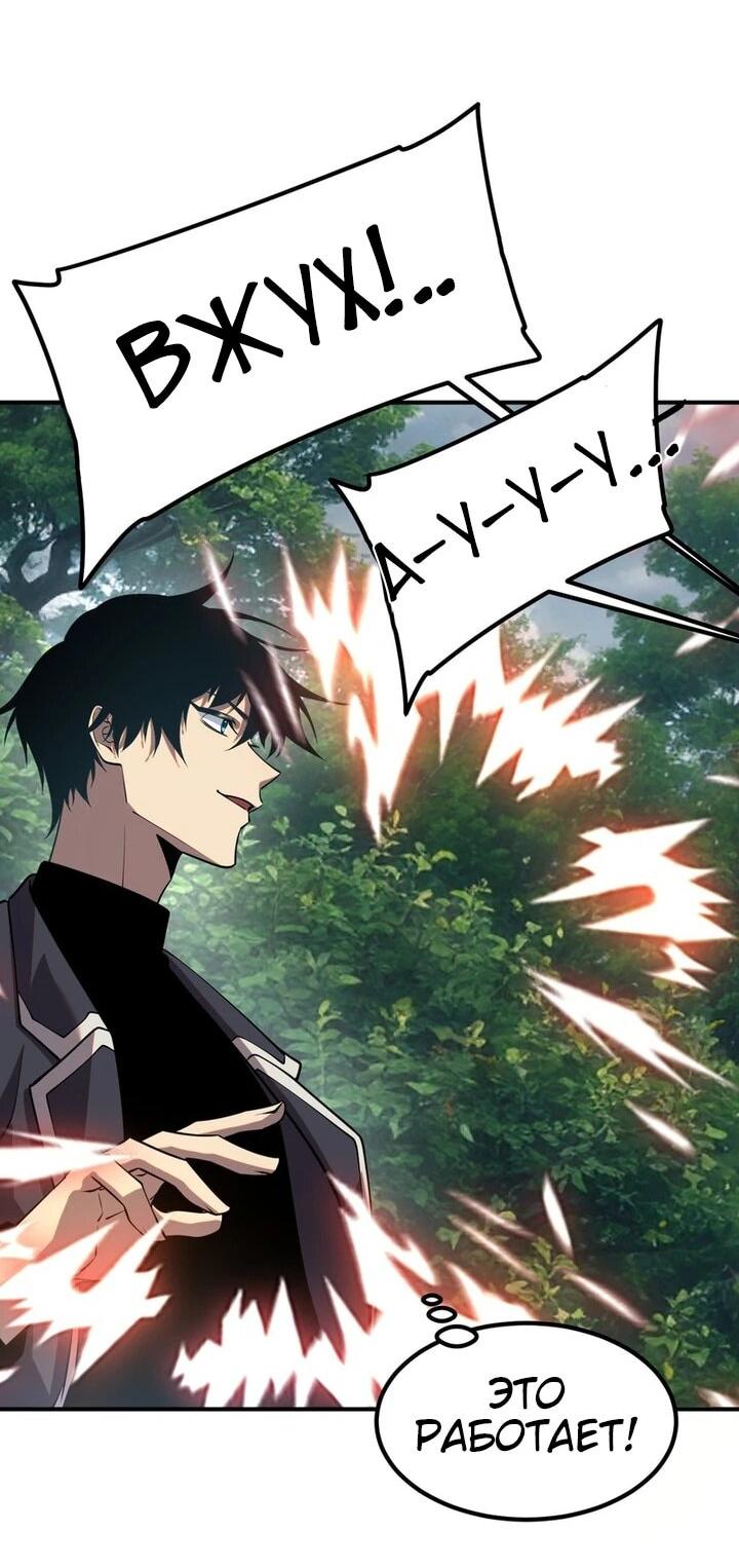 Манга Глобальные сверхспособности: пробуждение Пурпурного Грома в самом начале - Глава 51 Страница 50