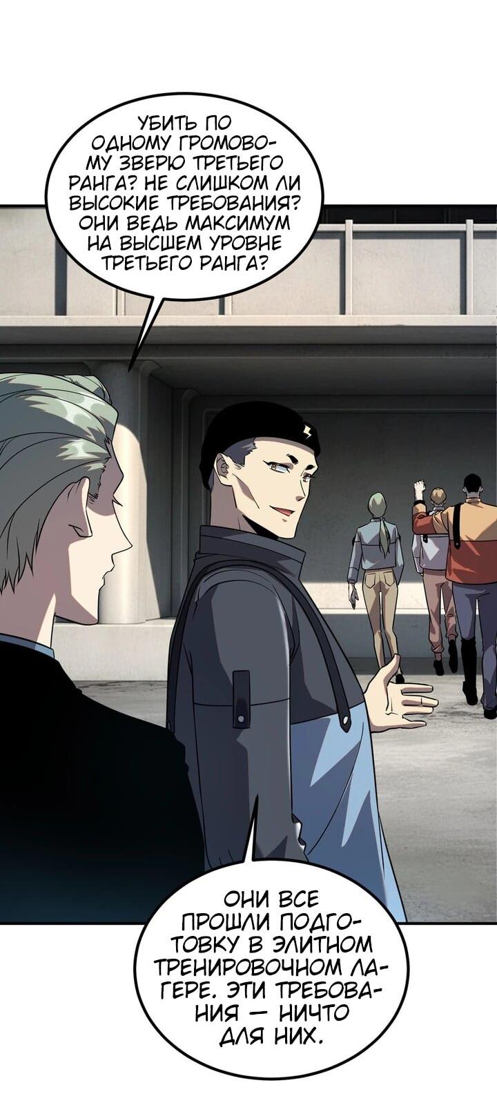 Манга Глобальные сверхспособности: пробуждение Пурпурного Грома в самом начале - Глава 51 Страница 9
