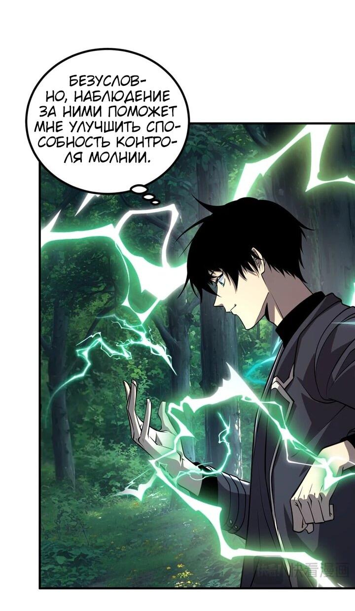 Манга Глобальные сверхспособности: пробуждение Пурпурного Грома в самом начале - Глава 51 Страница 44