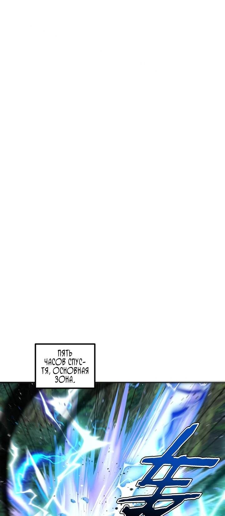 Манга Глобальные сверхспособности: пробуждение Пурпурного Грома в самом начале - Глава 51 Страница 34