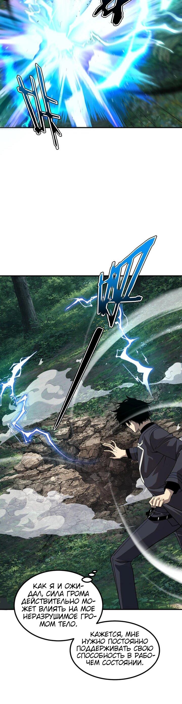 Манга Глобальные сверхспособности: пробуждение Пурпурного Грома в самом начале - Глава 51 Страница 35