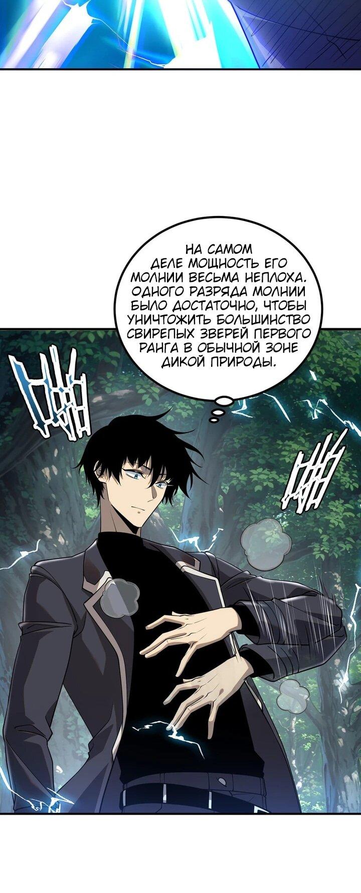 Манга Глобальные сверхспособности: пробуждение Пурпурного Грома в самом начале - Глава 51 Страница 22