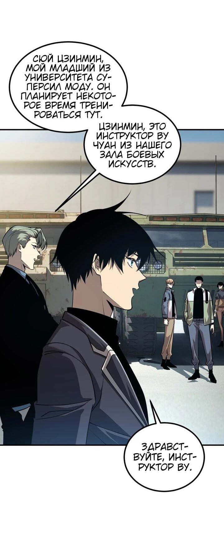 Манга Глобальные сверхспособности: пробуждение Пурпурного Грома в самом начале - Глава 51 Страница 4