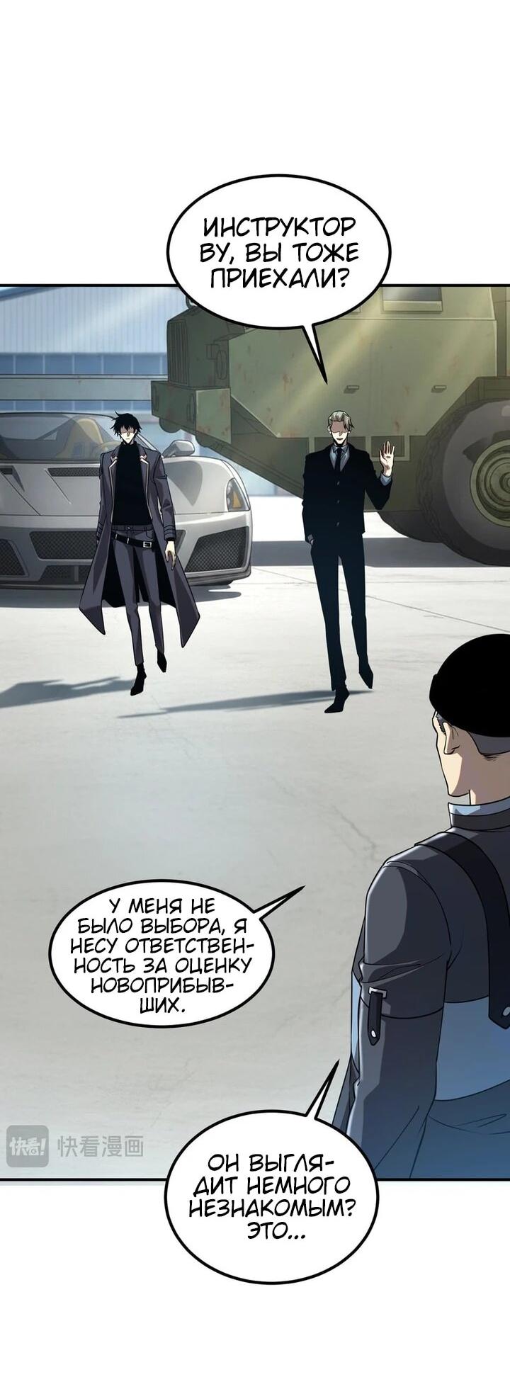 Манга Глобальные сверхспособности: пробуждение Пурпурного Грома в самом начале - Глава 51 Страница 3