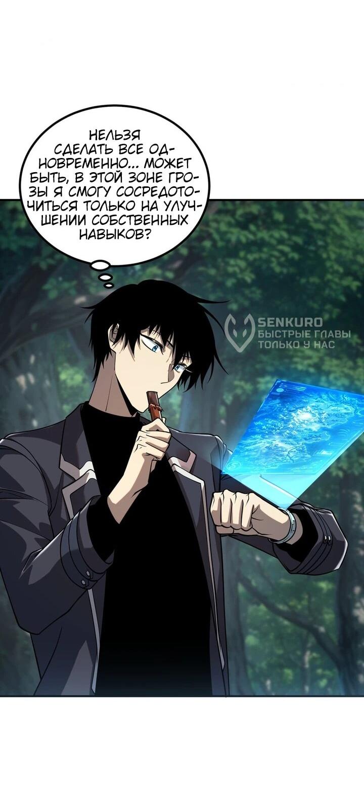 Манга Глобальные сверхспособности: пробуждение Пурпурного Грома в самом начале - Глава 51 Страница 32