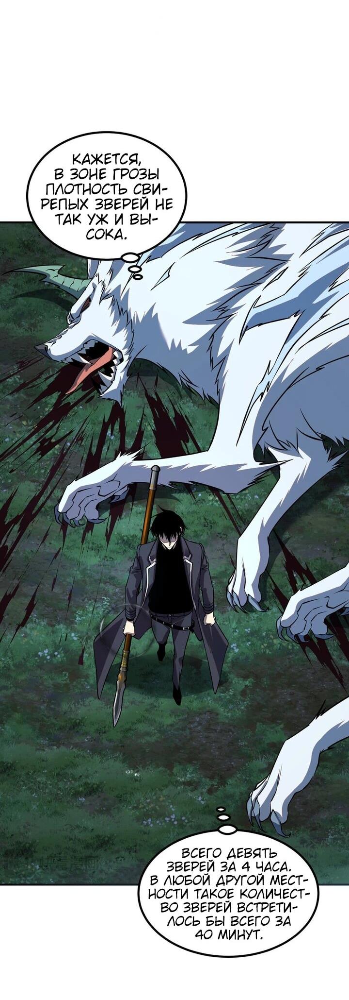 Манга Глобальные сверхспособности: пробуждение Пурпурного Грома в самом начале - Глава 51 Страница 31