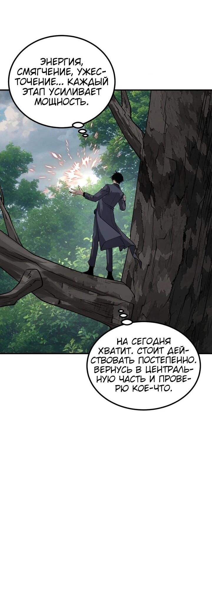 Манга Глобальные сверхспособности: пробуждение Пурпурного Грома в самом начале - Глава 51 Страница 48