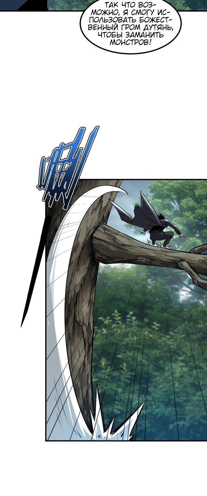 Манга Глобальные сверхспособности: пробуждение Пурпурного Грома в самом начале - Глава 51 Страница 41