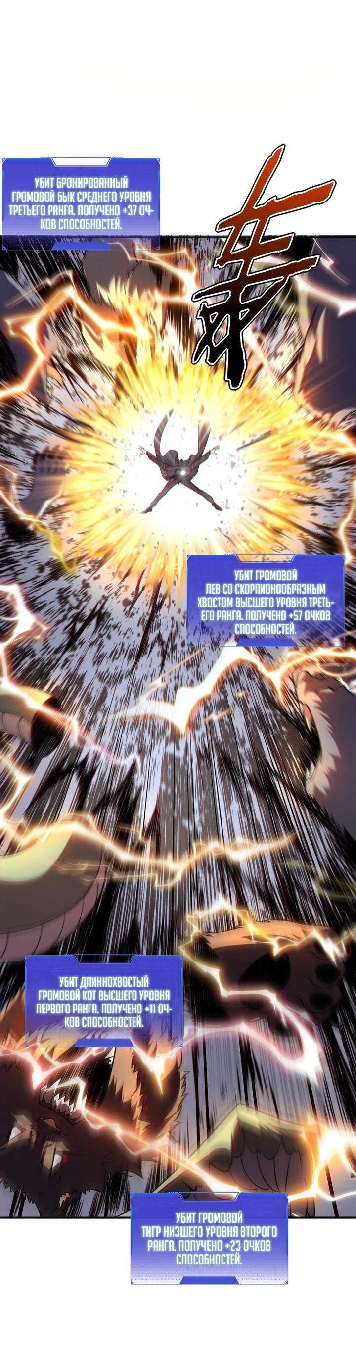 Манга Глобальные сверхспособности: пробуждение Пурпурного Грома в самом начале - Глава 51 Страница 60