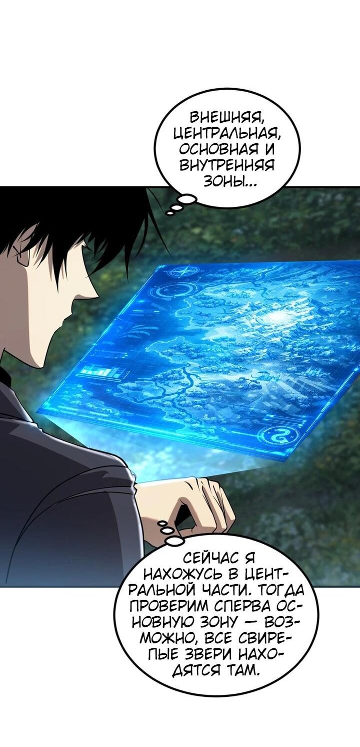 Манга Глобальные сверхспособности: пробуждение Пурпурного Грома в самом начале - Глава 51 Страница 33
