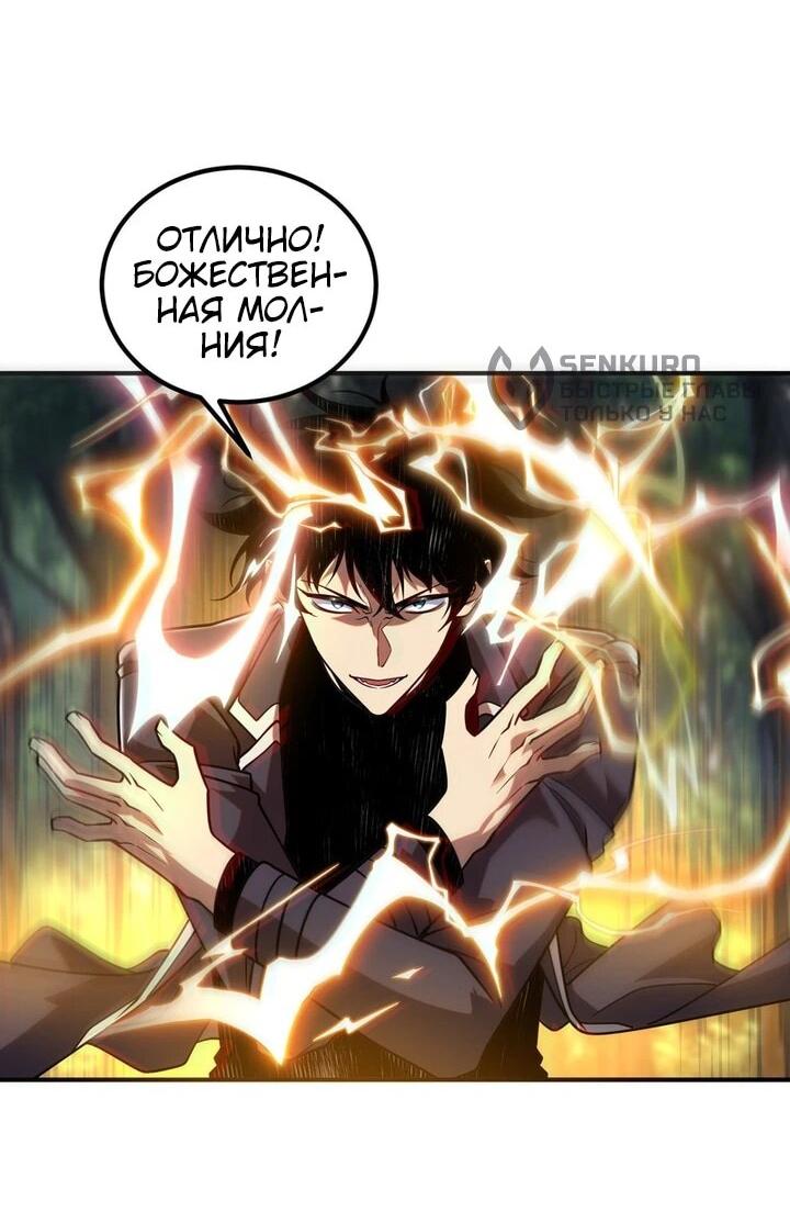 Манга Глобальные сверхспособности: пробуждение Пурпурного Грома в самом начале - Глава 51 Страница 59