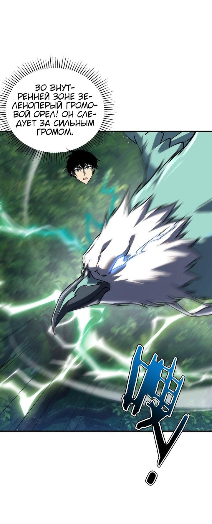 Манга Глобальные сверхспособности: пробуждение Пурпурного Грома в самом начале - Глава 51 Страница 38
