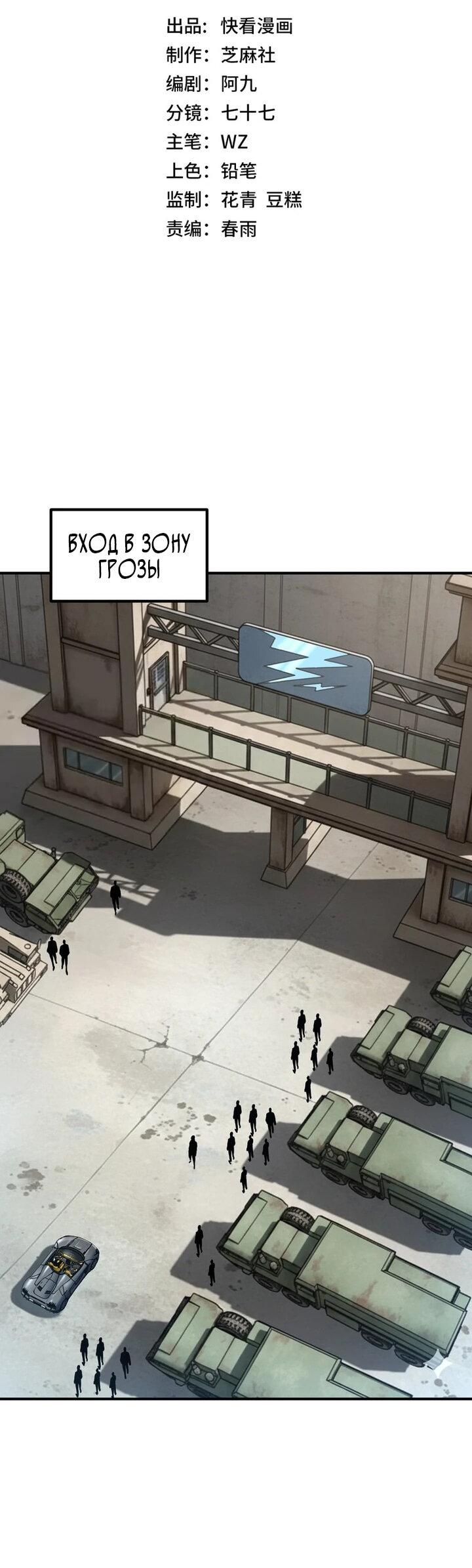 Манга Глобальные сверхспособности: пробуждение Пурпурного Грома в самом начале - Глава 51 Страница 2