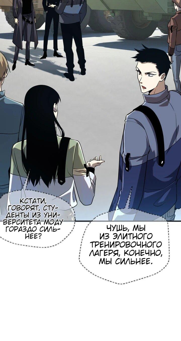 Манга Глобальные сверхспособности: пробуждение Пурпурного Грома в самом начале - Глава 51 Страница 6