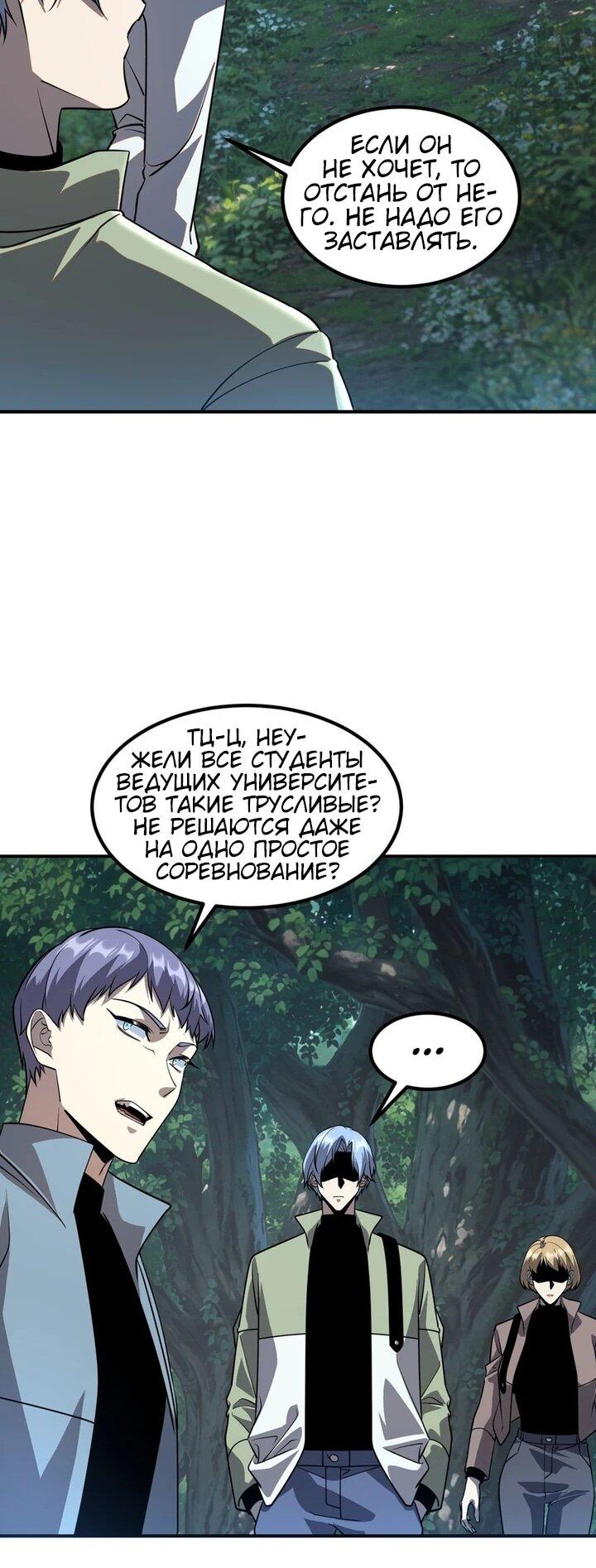 Манга Глобальные сверхспособности: пробуждение Пурпурного Грома в самом начале - Глава 51 Страница 17