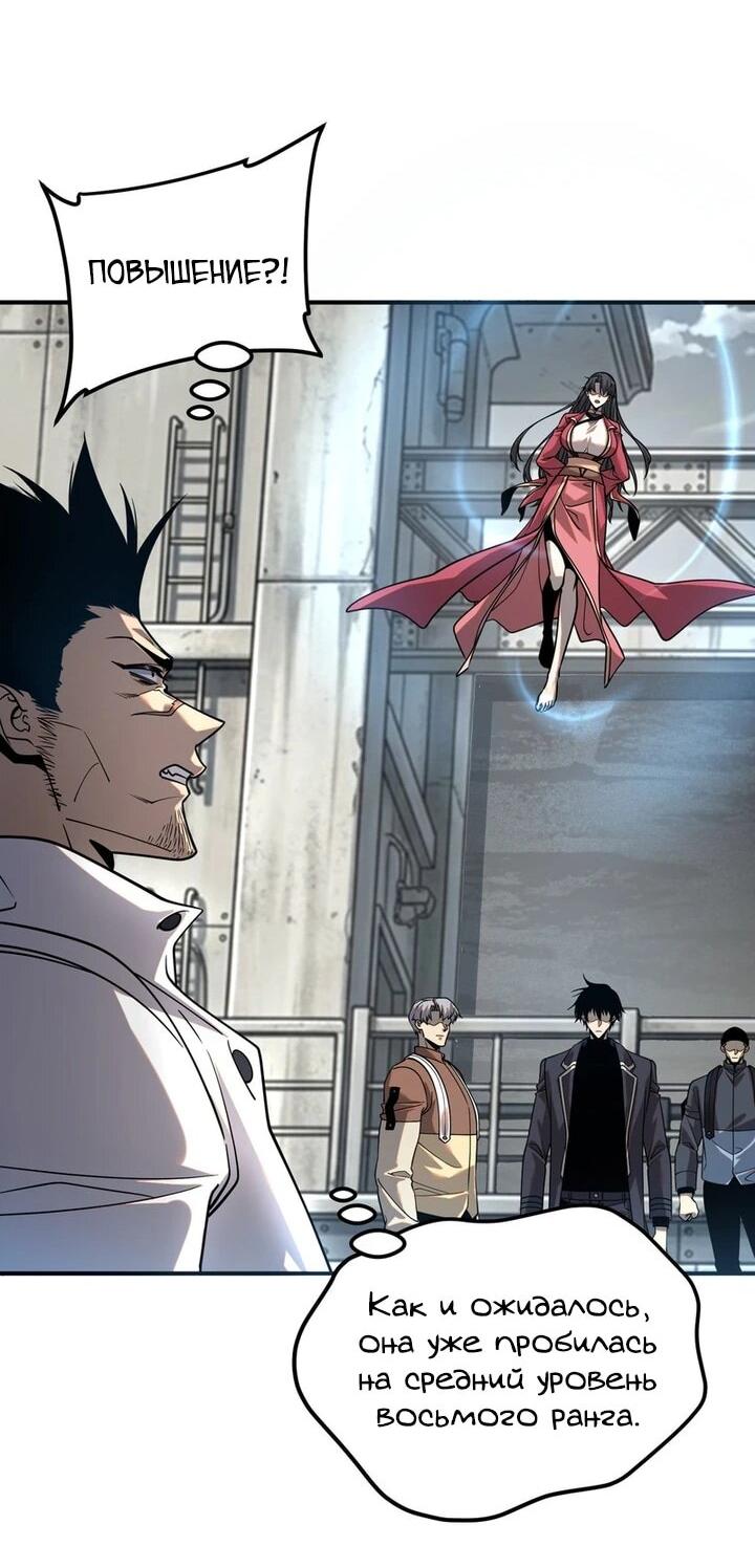Манга Глобальные сверхспособности: пробуждение Пурпурного Грома в самом начале - Глава 59 Страница 19
