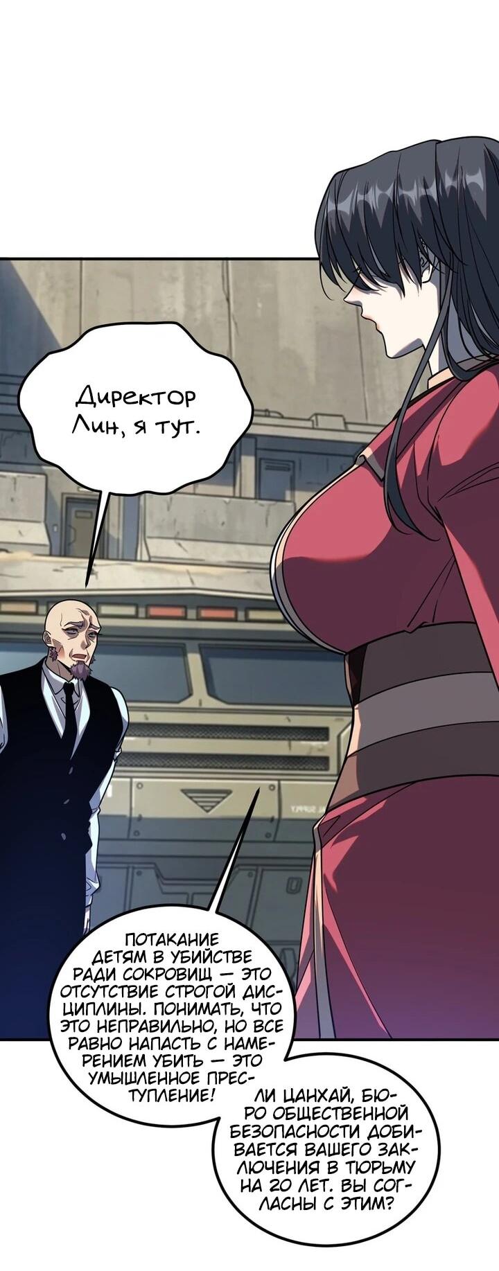 Манга Глобальные сверхспособности: пробуждение Пурпурного Грома в самом начале - Глава 59 Страница 42