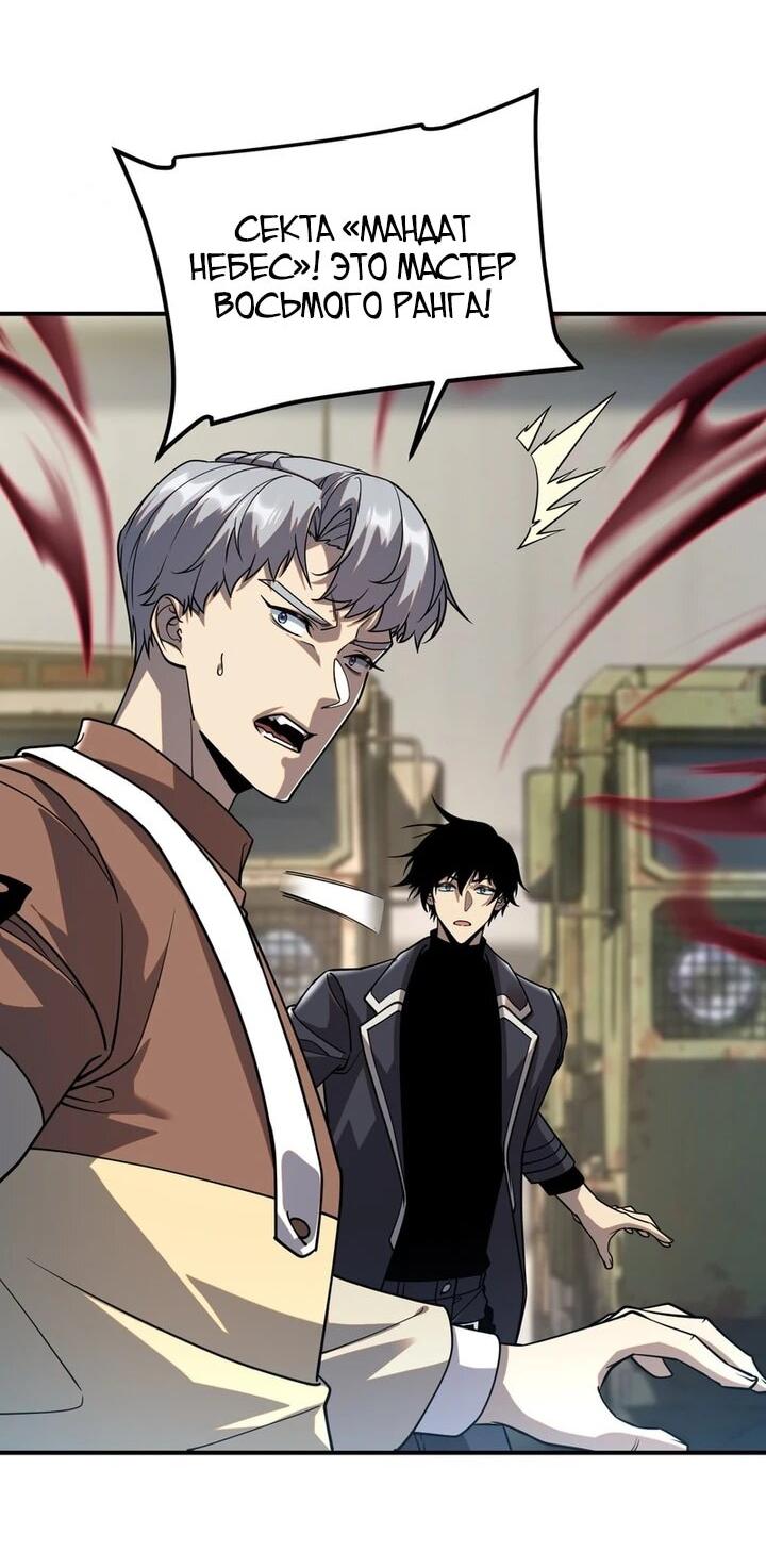 Манга Глобальные сверхспособности: пробуждение Пурпурного Грома в самом начале - Глава 59 Страница 7