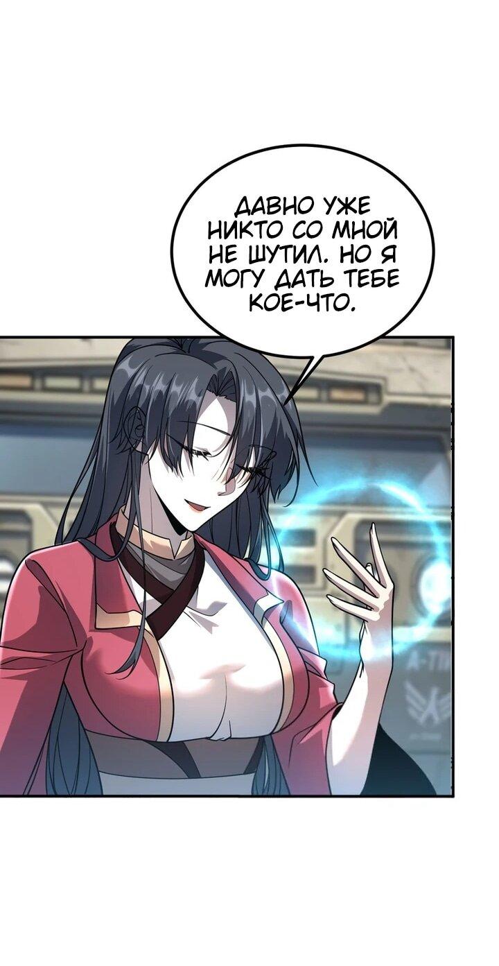 Манга Глобальные сверхспособности: пробуждение Пурпурного Грома в самом начале - Глава 59 Страница 50