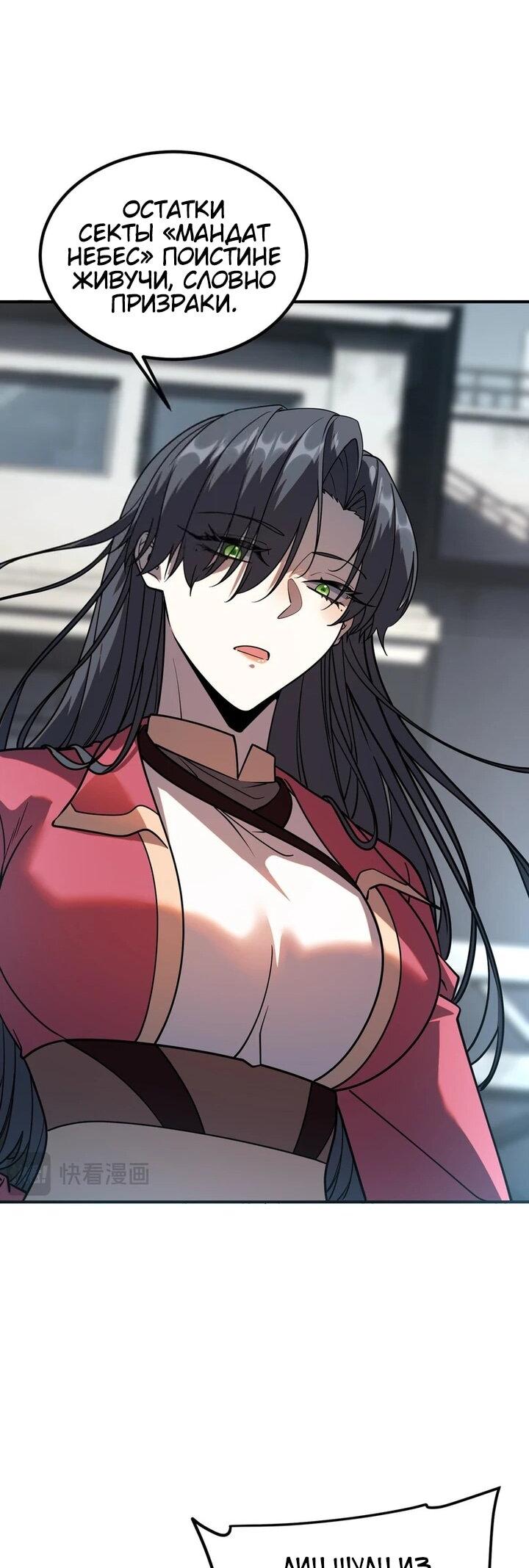 Манга Глобальные сверхспособности: пробуждение Пурпурного Грома в самом начале - Глава 59 Страница 16