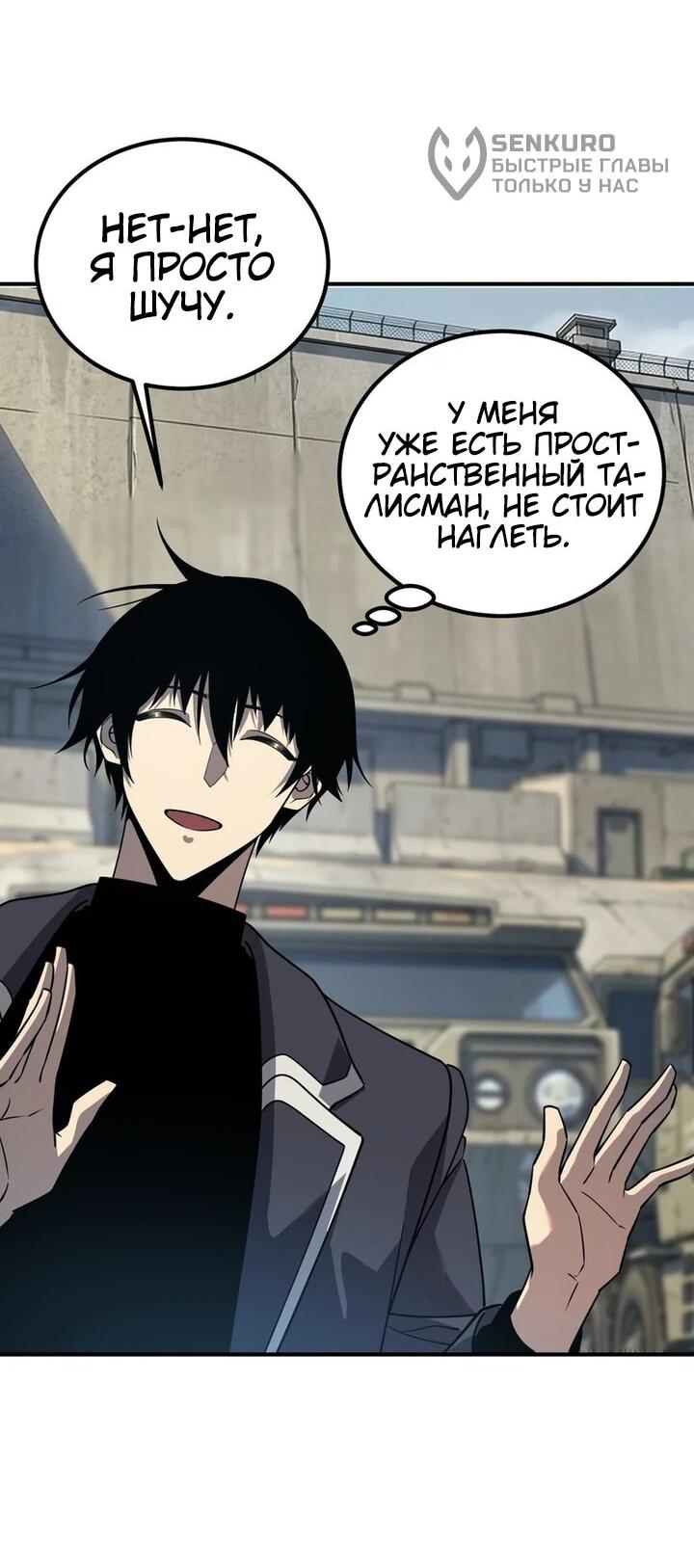 Манга Глобальные сверхспособности: пробуждение Пурпурного Грома в самом начале - Глава 59 Страница 49