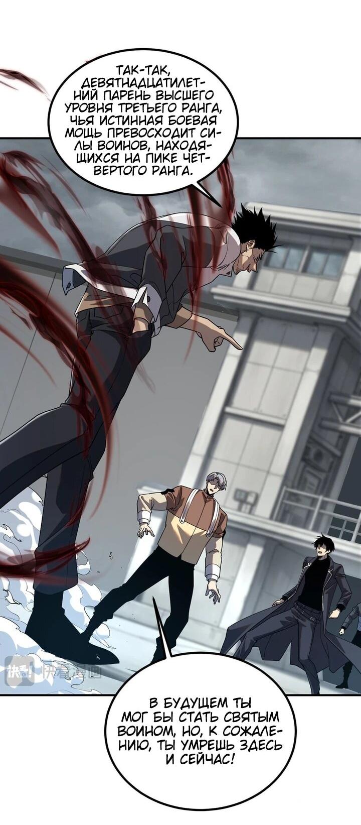 Манга Глобальные сверхспособности: пробуждение Пурпурного Грома в самом начале - Глава 59 Страница 8