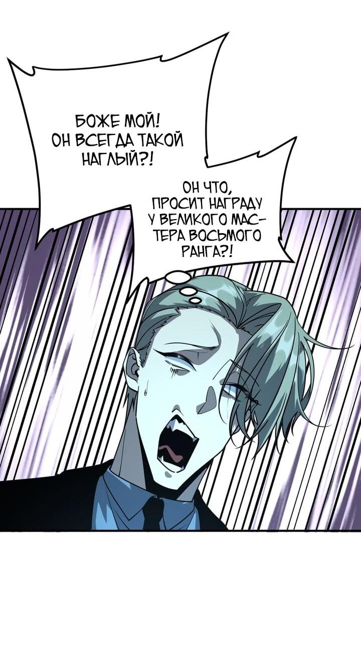 Манга Глобальные сверхспособности: пробуждение Пурпурного Грома в самом начале - Глава 59 Страница 47