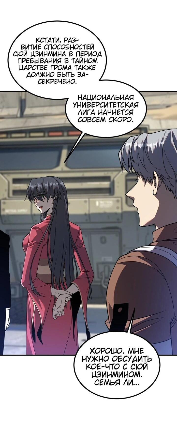 Манга Глобальные сверхспособности: пробуждение Пурпурного Грома в самом начале - Глава 59 Страница 40