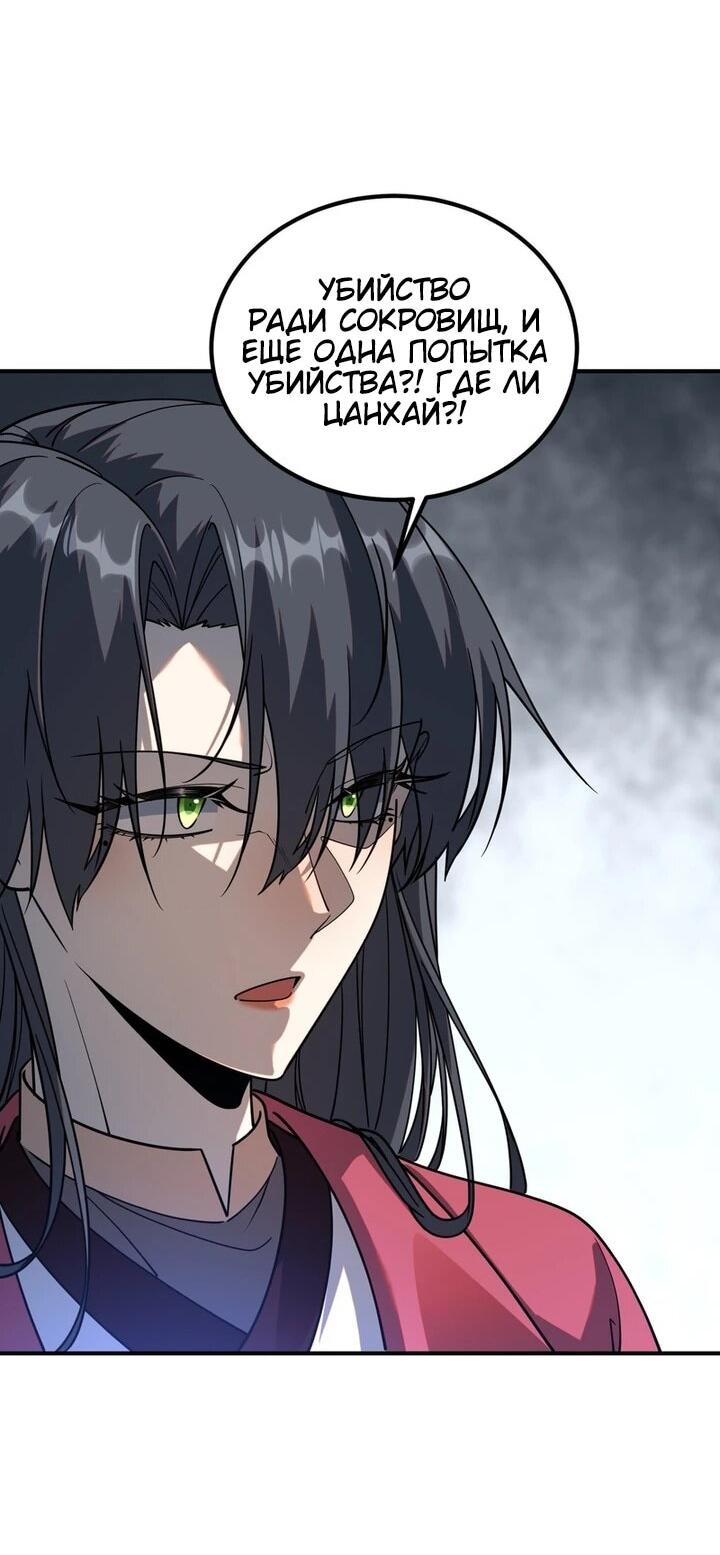 Манга Глобальные сверхспособности: пробуждение Пурпурного Грома в самом начале - Глава 59 Страница 41