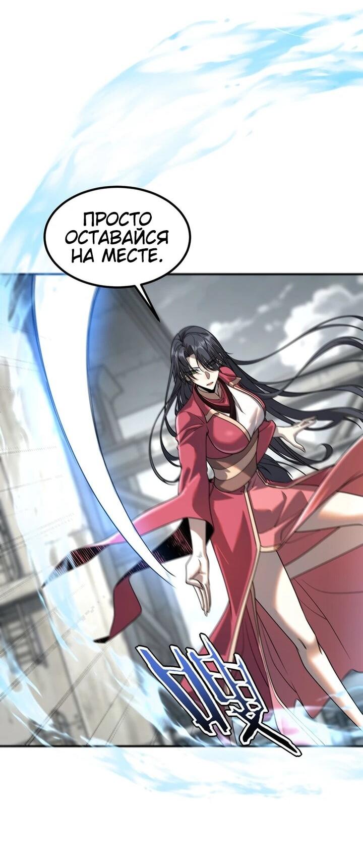 Манга Глобальные сверхспособности: пробуждение Пурпурного Грома в самом начале - Глава 59 Страница 24